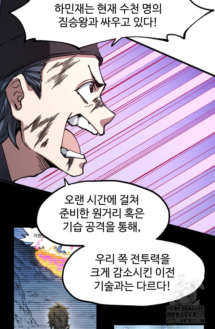 최강인데 또 레벨업 228화 8