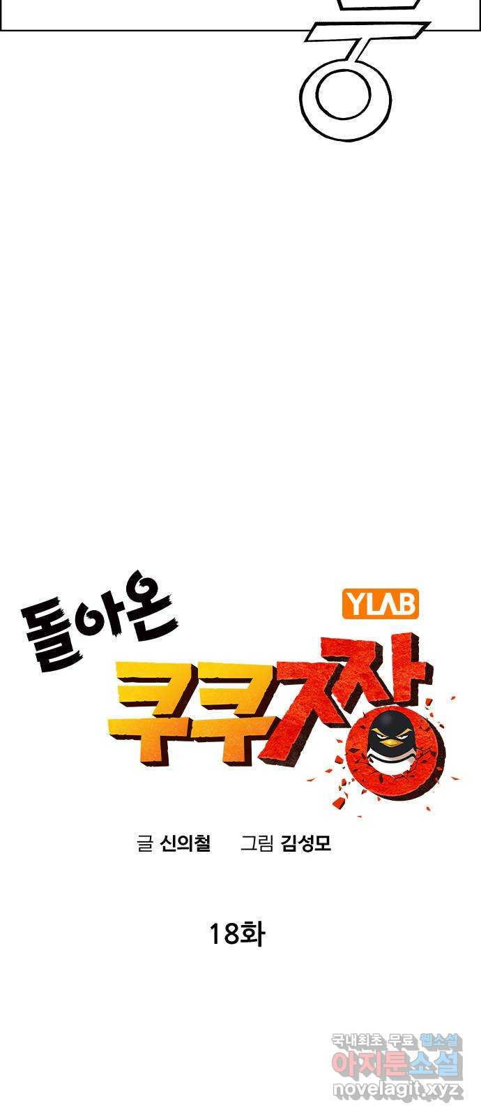 돌아온 쿠쿠짱 18화 역풍이 분다! 11
