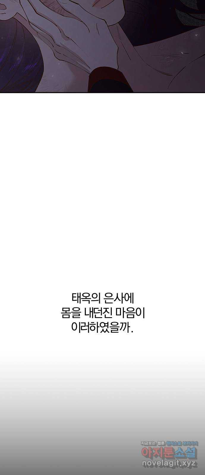 묘령의 황자 112화 해로궁의 주인 3
