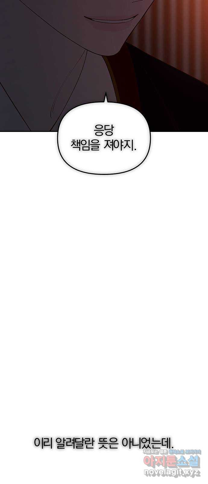 묘령의 황자 112화 해로궁의 주인 9