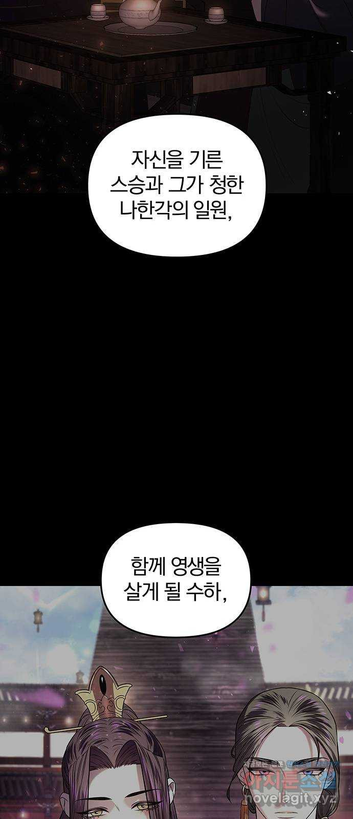 묘령의 황자 112화 해로궁의 주인 13