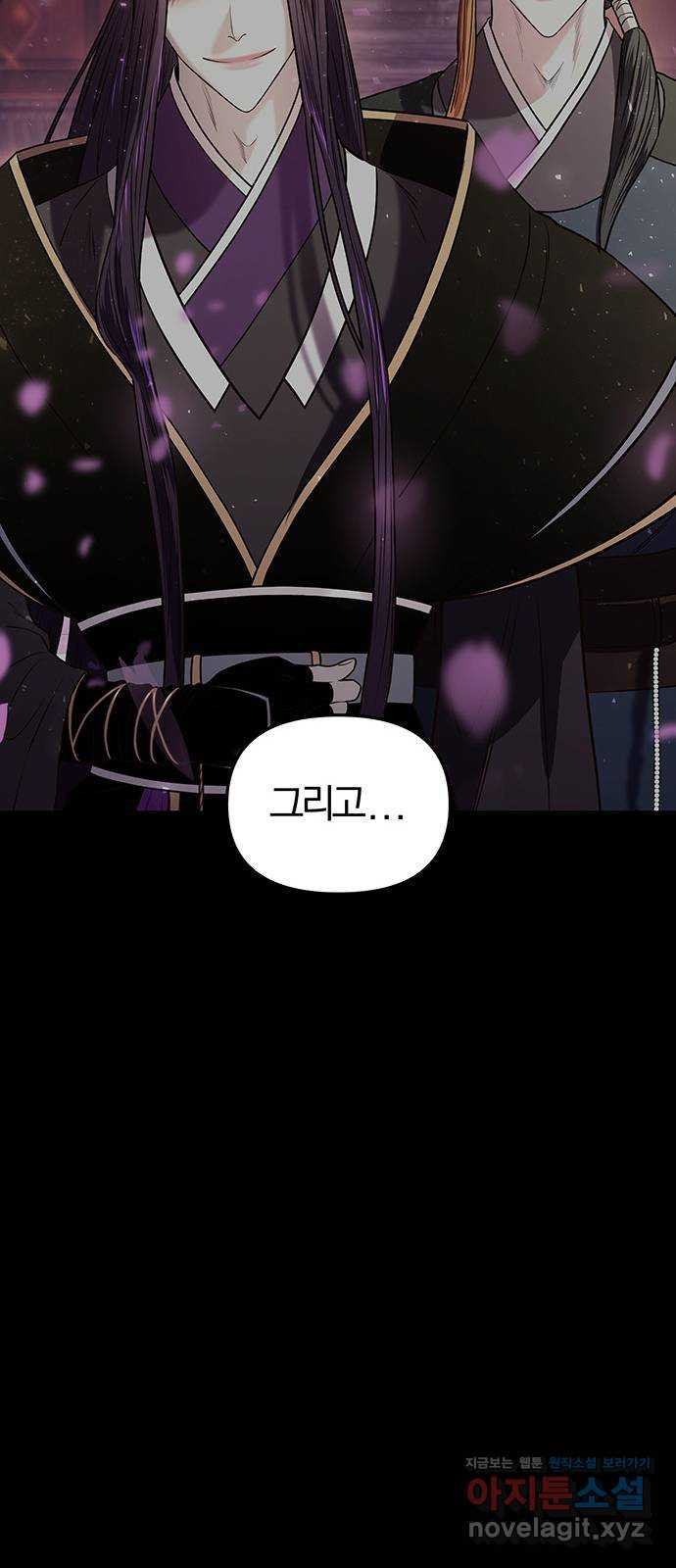 묘령의 황자 112화 해로궁의 주인 14