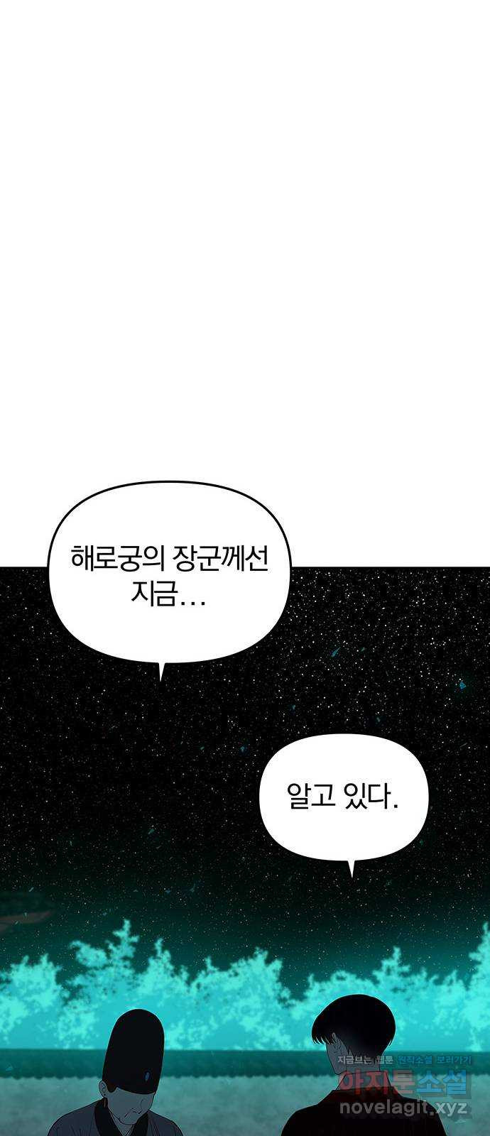 묘령의 황자 112화 해로궁의 주인 22