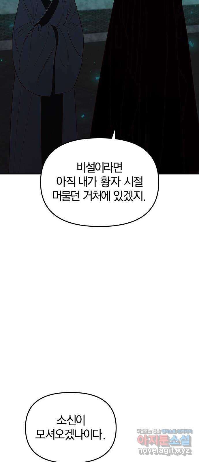 묘령의 황자 112화 해로궁의 주인 23