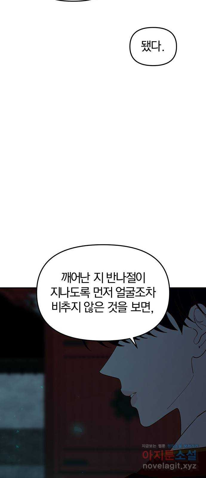 묘령의 황자 112화 해로궁의 주인 24