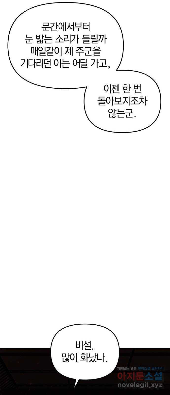 묘령의 황자 112화 해로궁의 주인 29