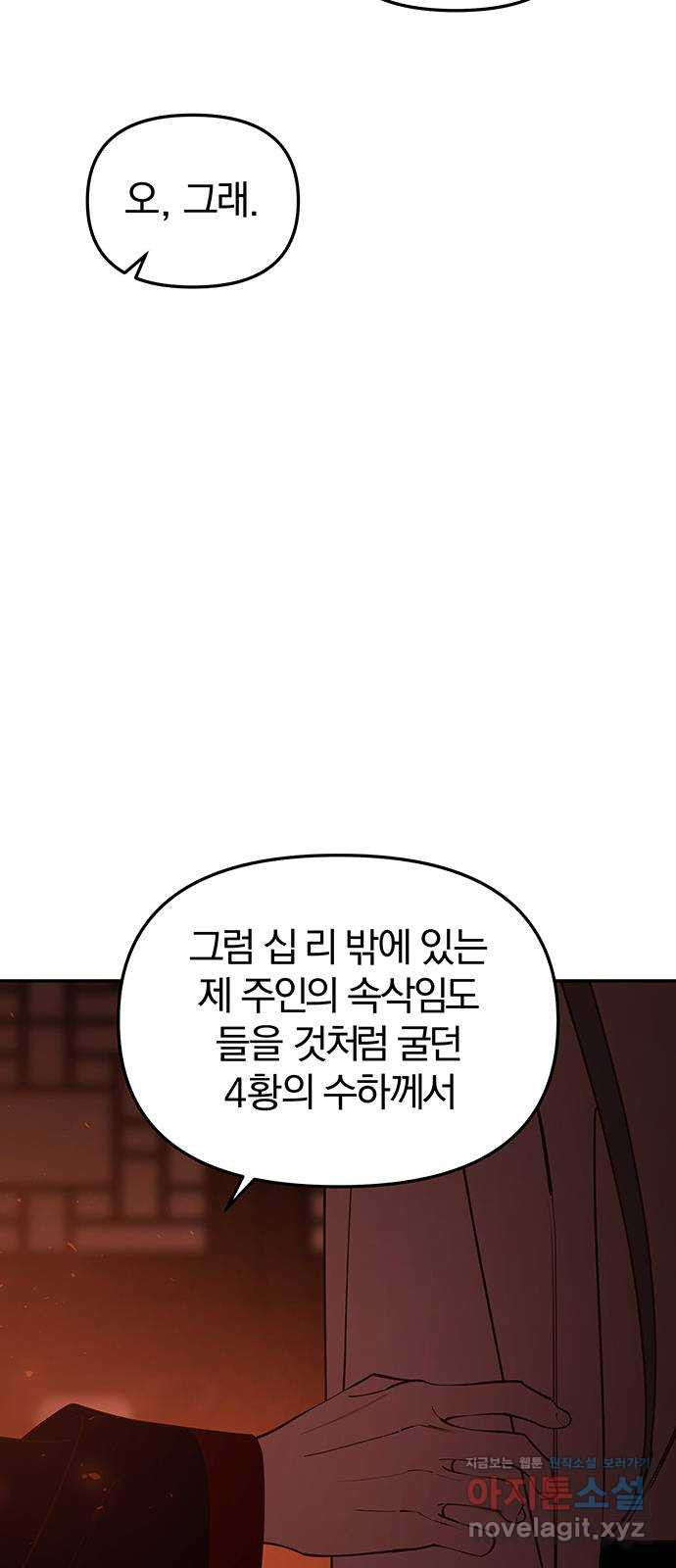 묘령의 황자 112화 해로궁의 주인 31