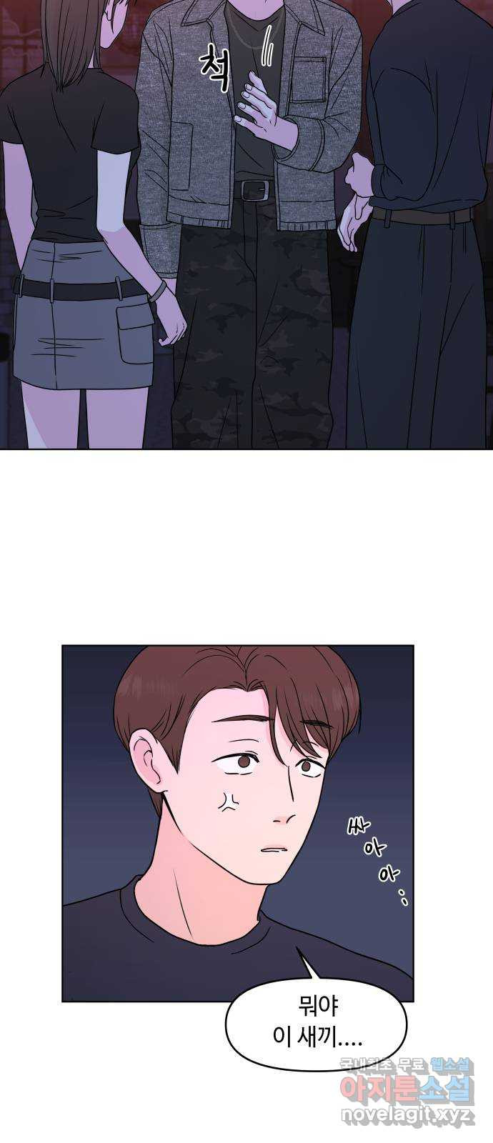솔직하게 말해줘! 20화. 불호 3