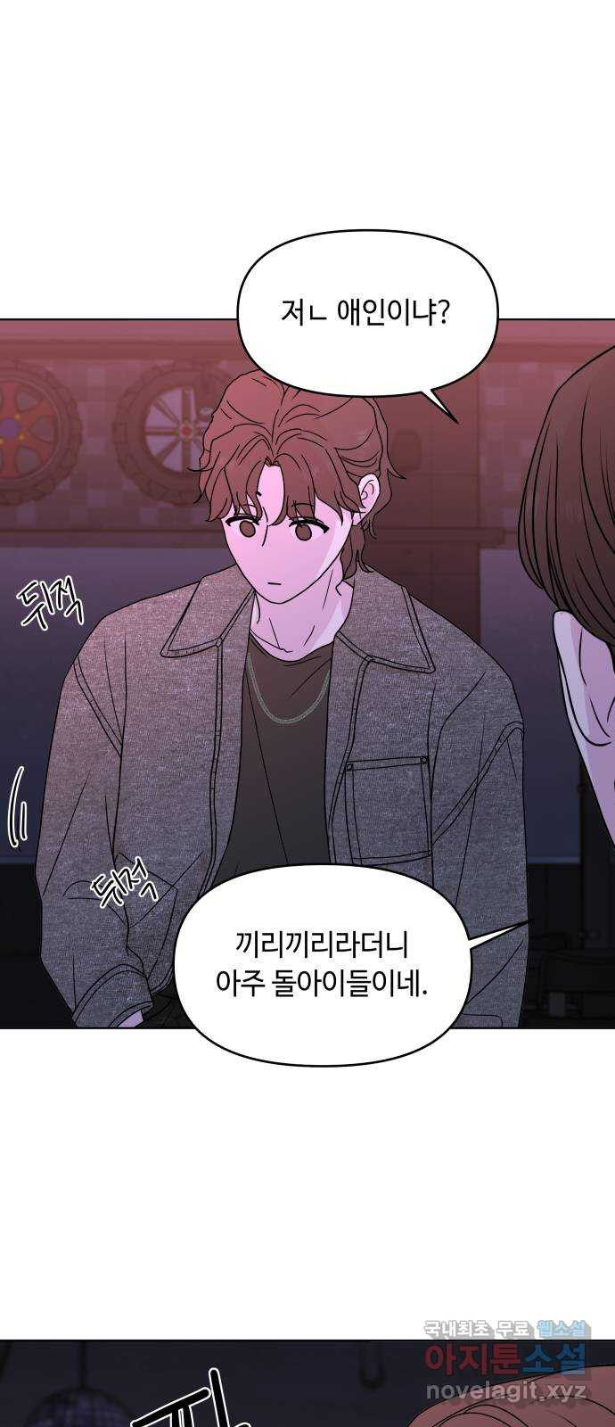 솔직하게 말해줘! 20화. 불호 4