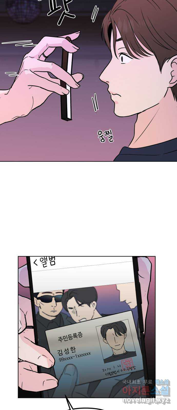솔직하게 말해줘! 20화. 불호 5
