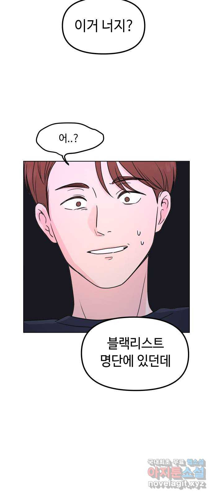 솔직하게 말해줘! 20화. 불호 6
