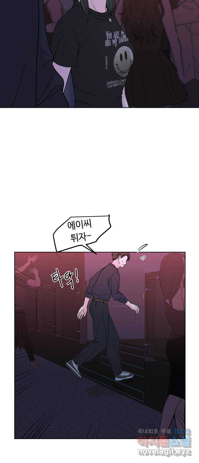 솔직하게 말해줘! 20화. 불호 8