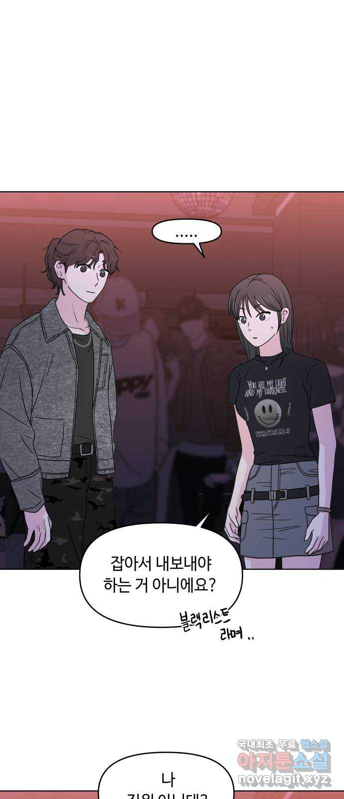 솔직하게 말해줘! 20화. 불호 9