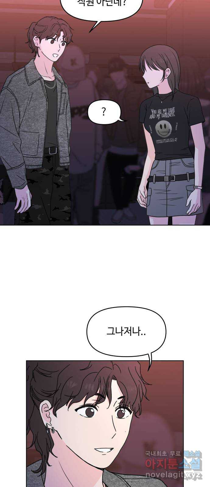 솔직하게 말해줘! 20화. 불호 10