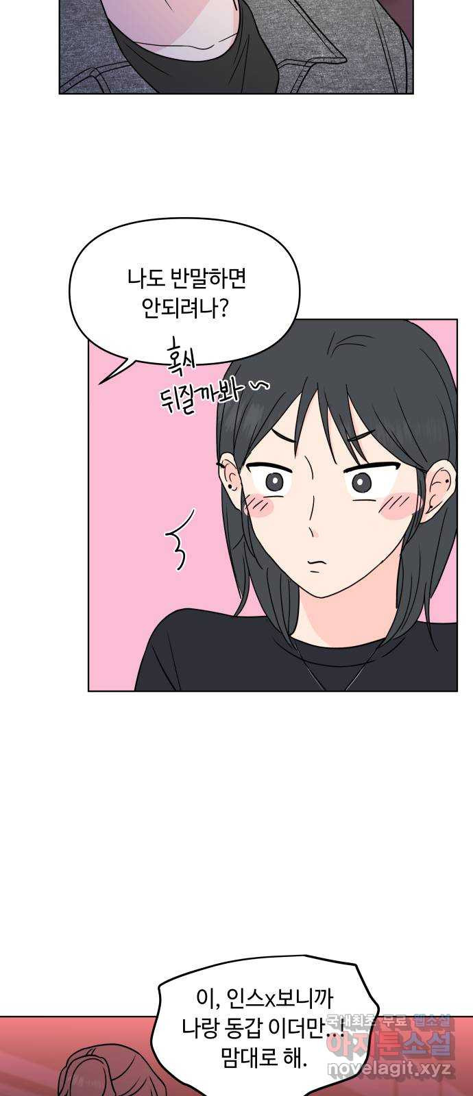 솔직하게 말해줘! 20화. 불호 11