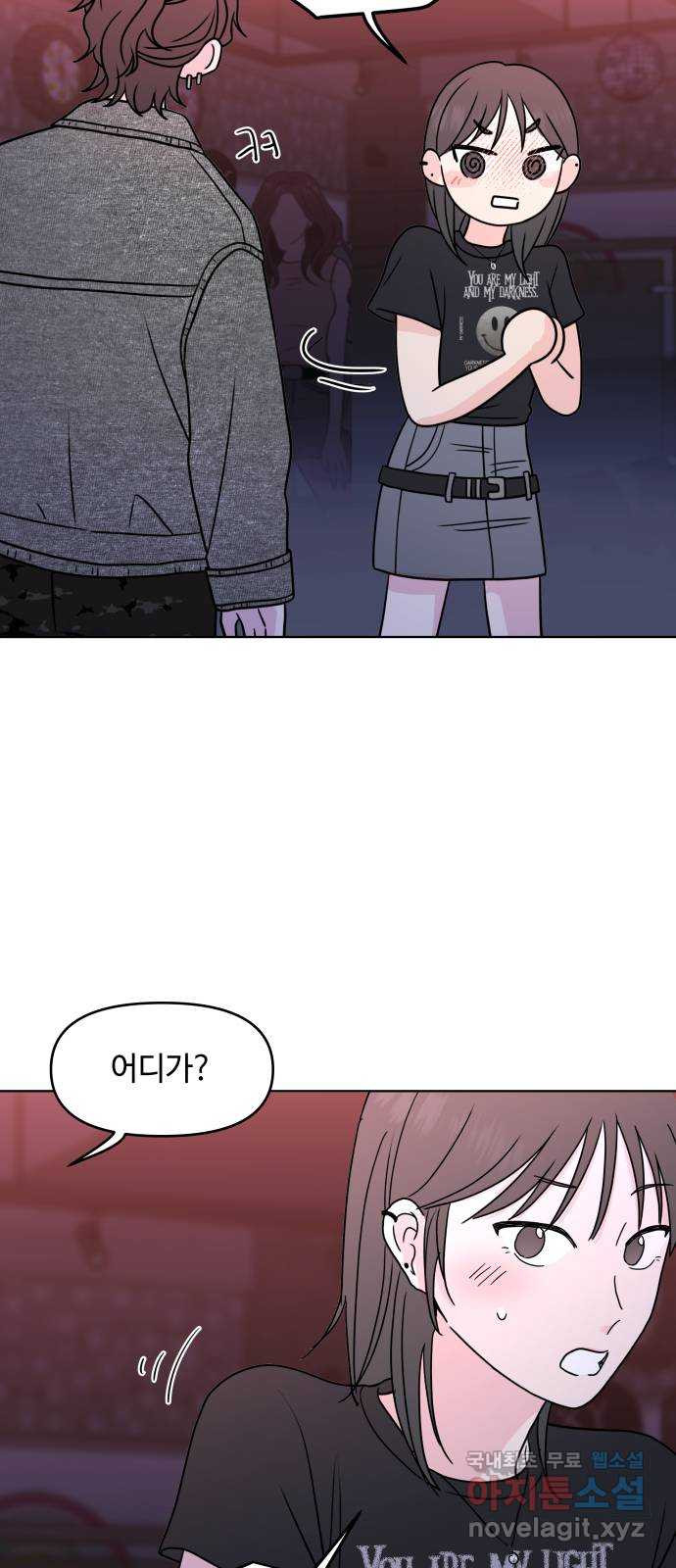 솔직하게 말해줘! 20화. 불호 12