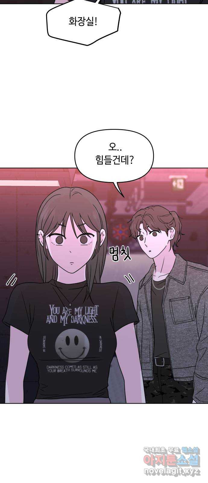 솔직하게 말해줘! 20화. 불호 13