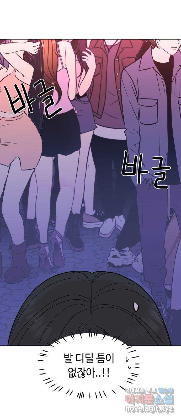솔직하게 말해줘! 20화. 불호 14