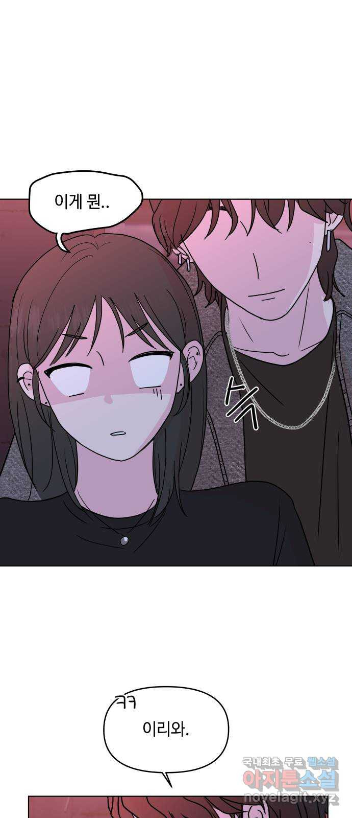 솔직하게 말해줘! 20화. 불호 15