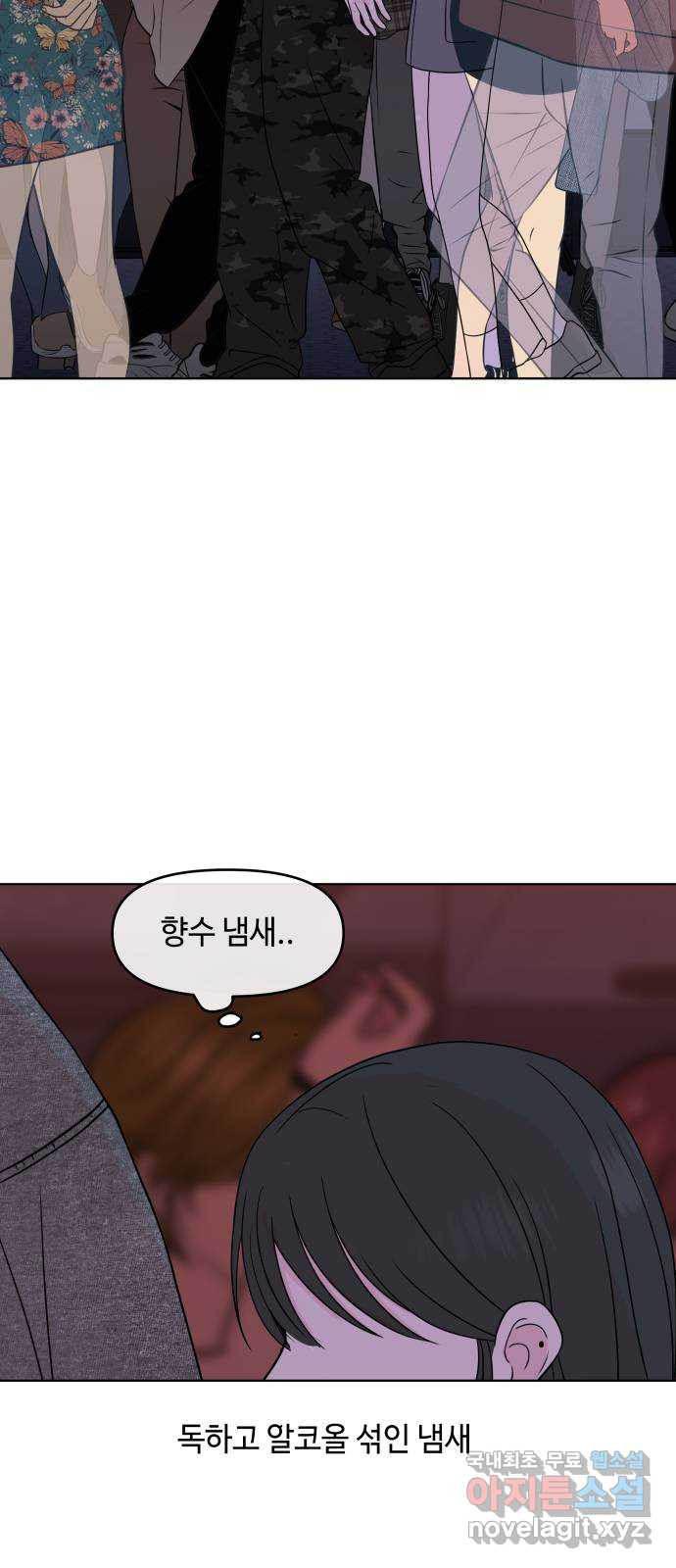 솔직하게 말해줘! 20화. 불호 19