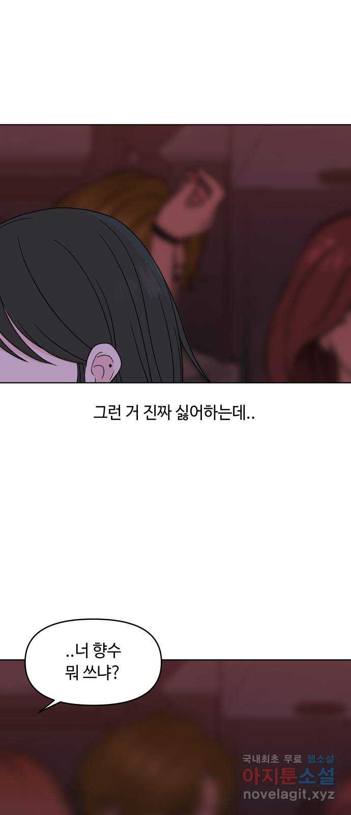 솔직하게 말해줘! 20화. 불호 20