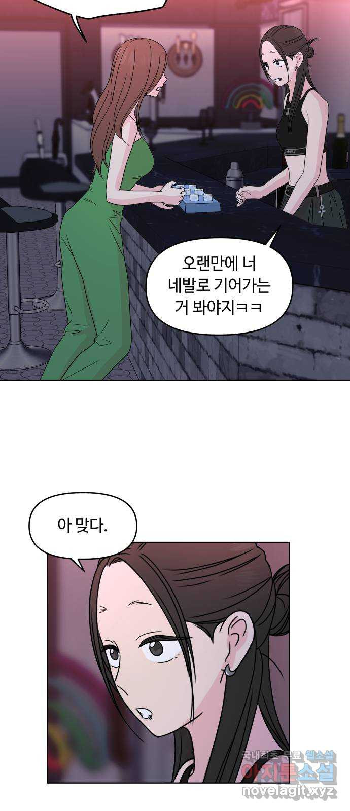 솔직하게 말해줘! 20화. 불호 26