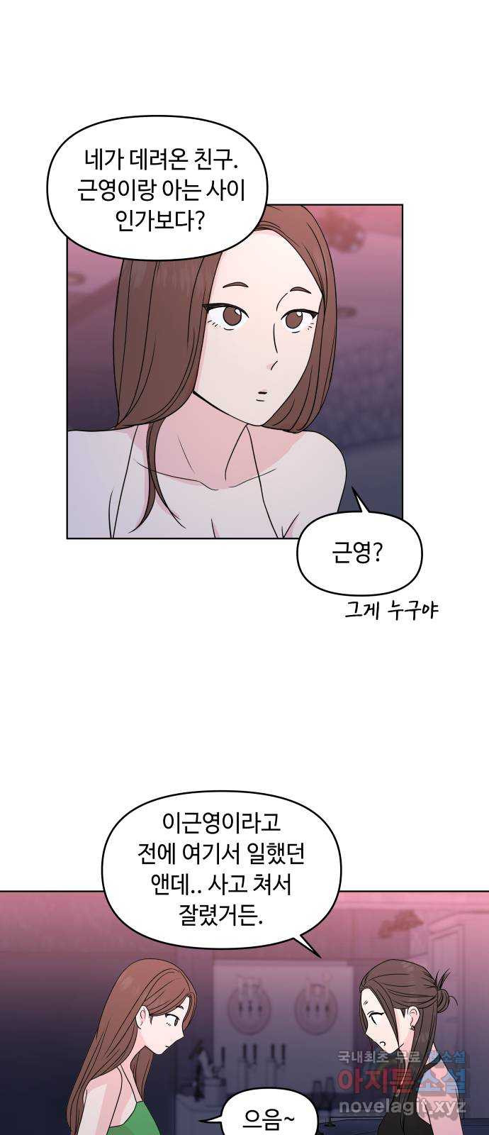 솔직하게 말해줘! 20화. 불호 27