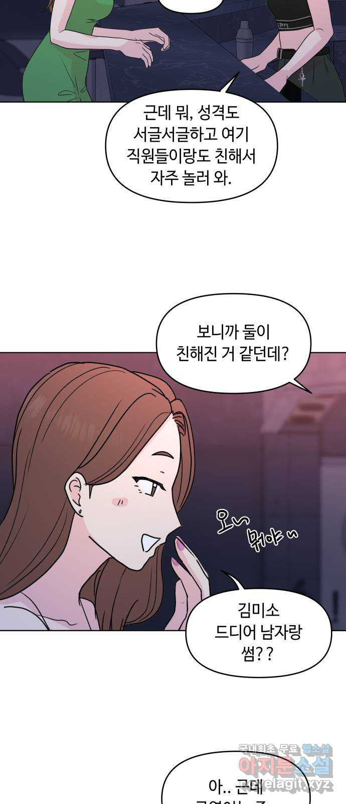 솔직하게 말해줘! 20화. 불호 28
