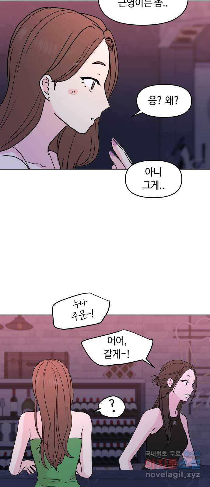 솔직하게 말해줘! 20화. 불호 29