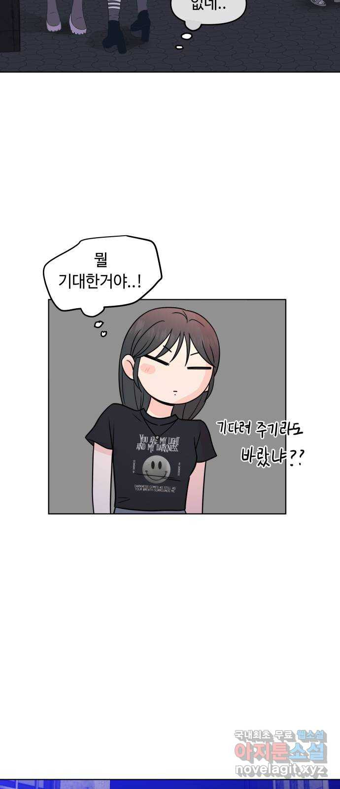 솔직하게 말해줘! 20화. 불호 34