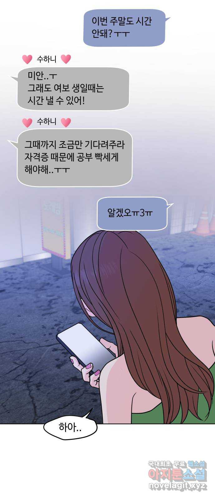 솔직하게 말해줘! 20화. 불호 36