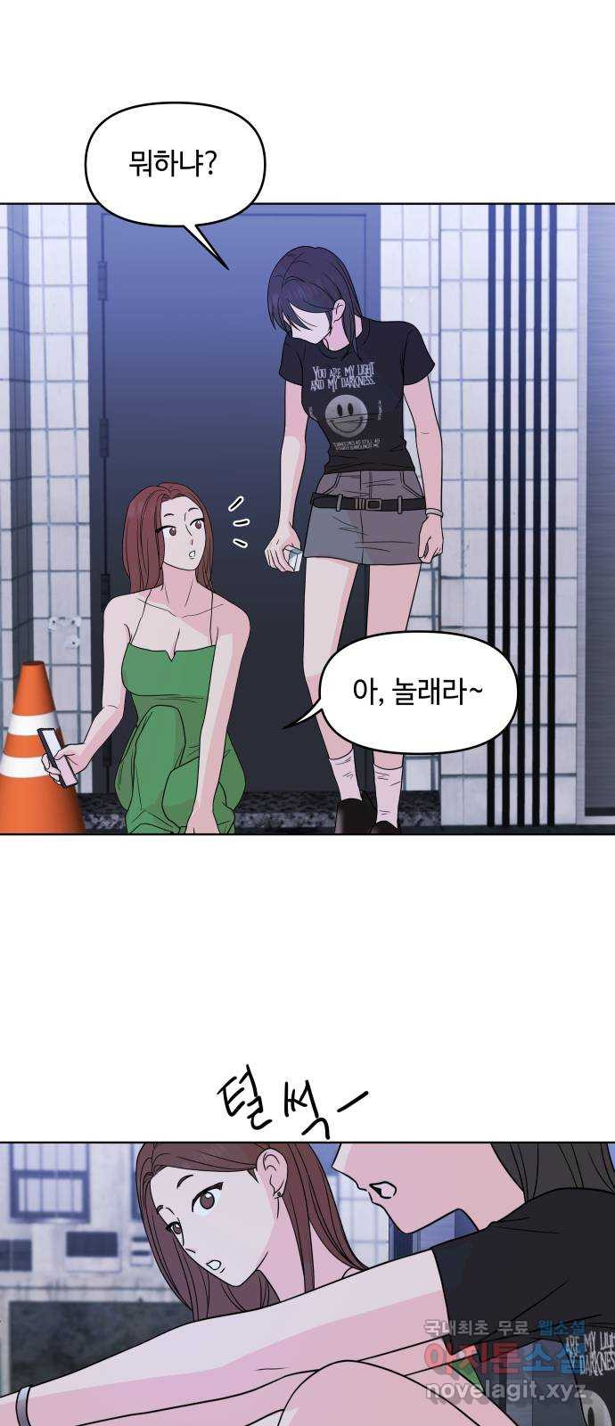 솔직하게 말해줘! 20화. 불호 37