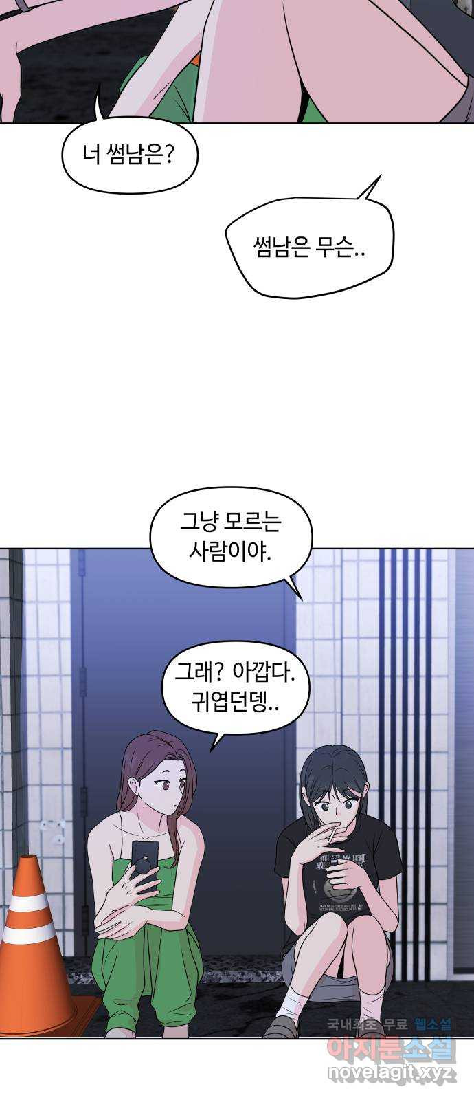 솔직하게 말해줘! 20화. 불호 38