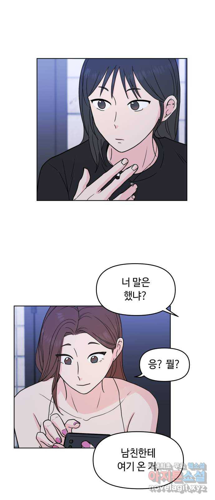 솔직하게 말해줘! 20화. 불호 39