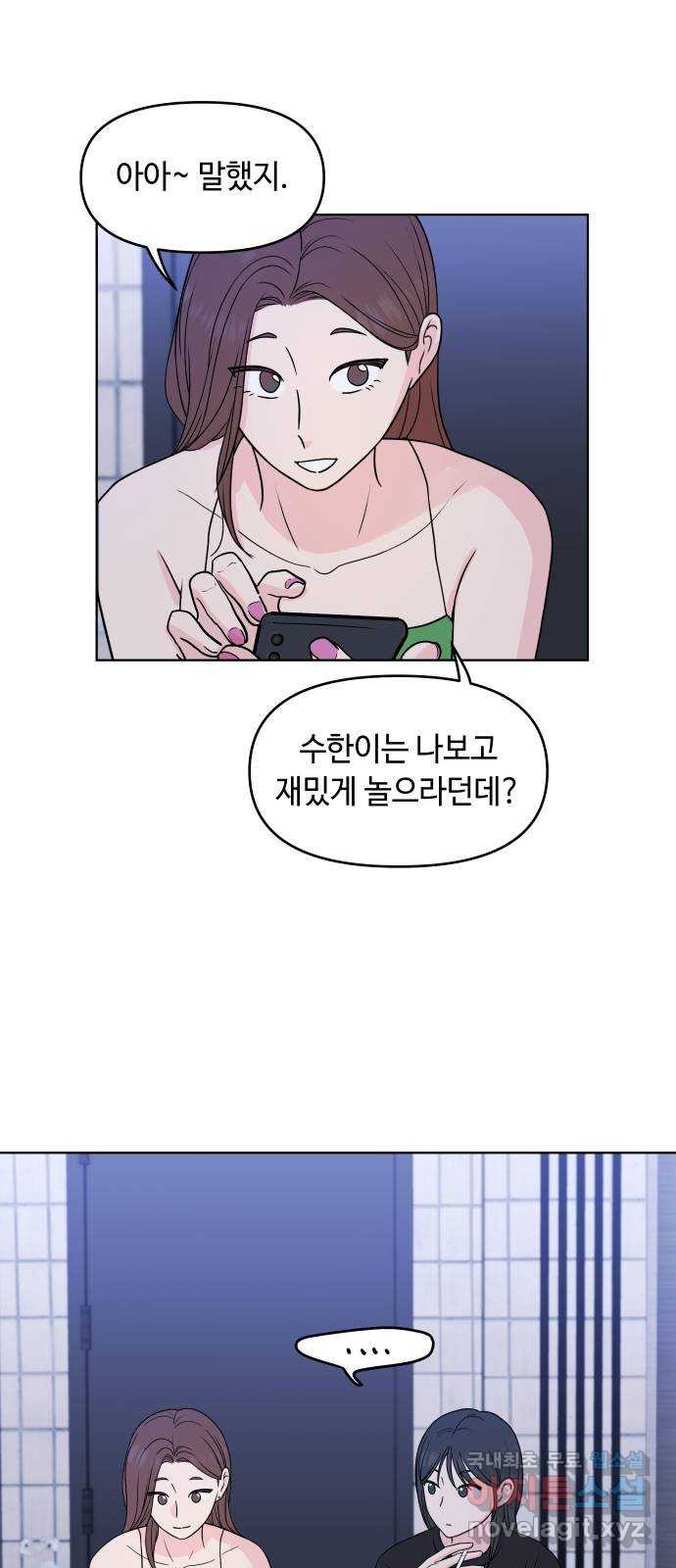 솔직하게 말해줘! 20화. 불호 40