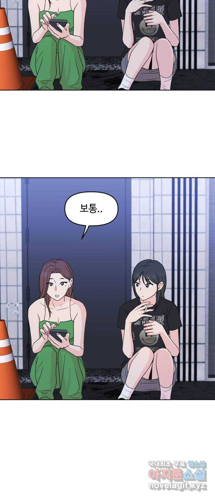 솔직하게 말해줘! 20화. 불호 41