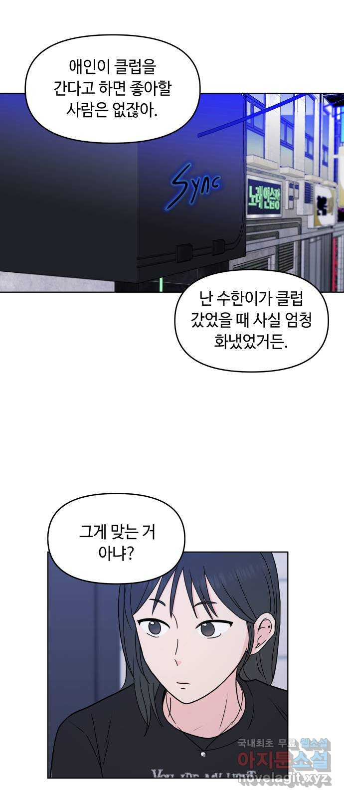 솔직하게 말해줘! 20화. 불호 42