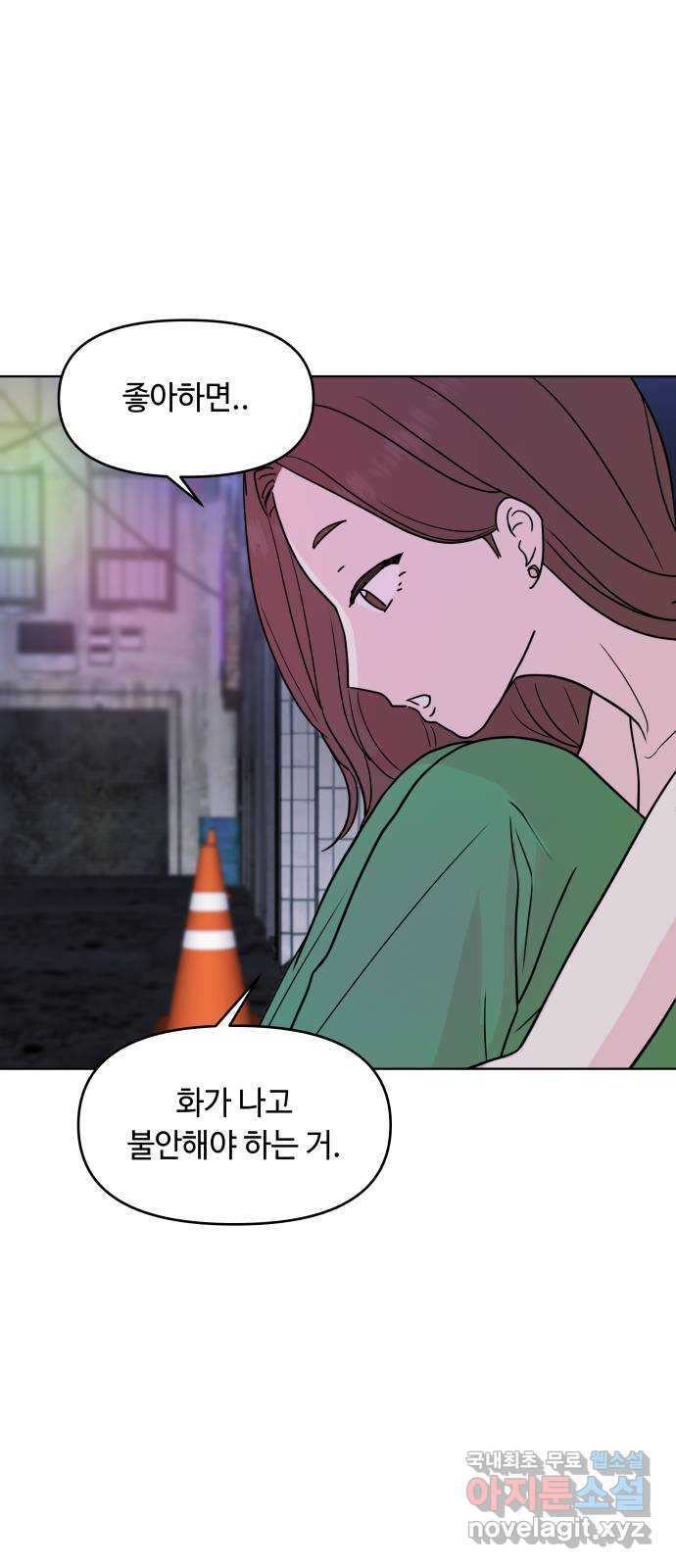 솔직하게 말해줘! 20화. 불호 43