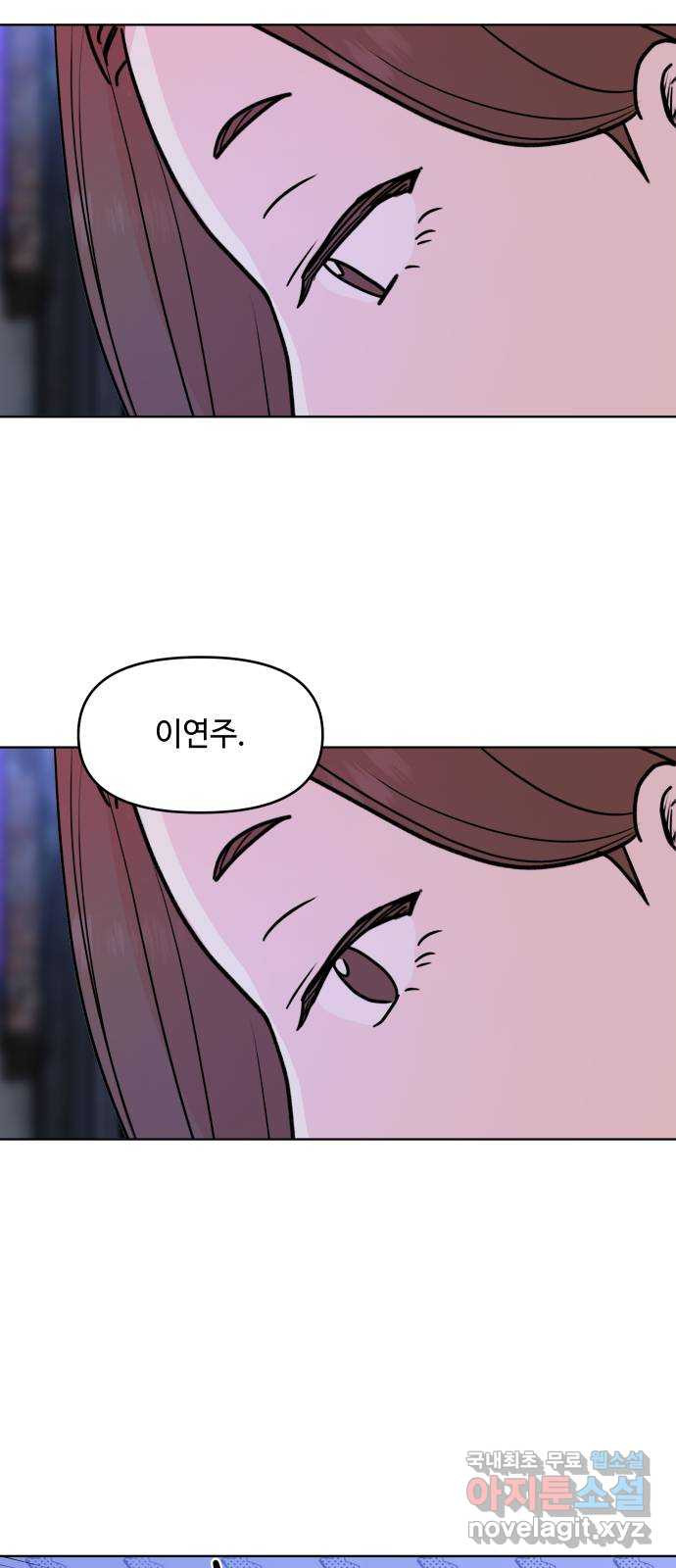 솔직하게 말해줘! 20화. 불호 44