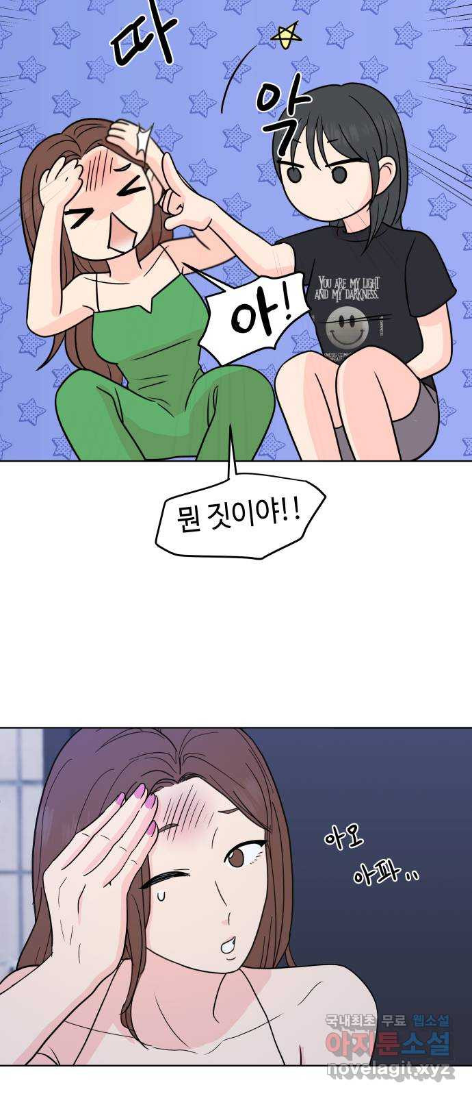 솔직하게 말해줘! 20화. 불호 45
