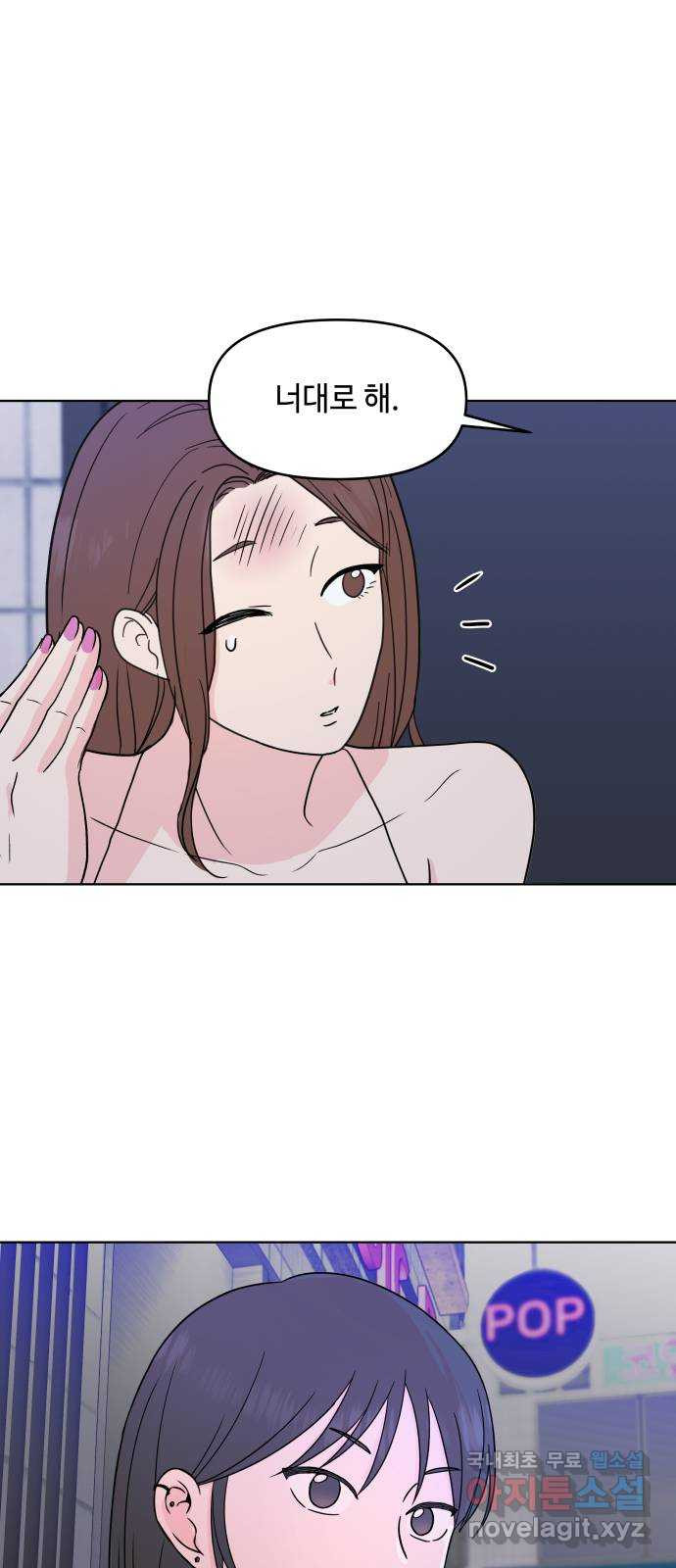 솔직하게 말해줘! 20화. 불호 46