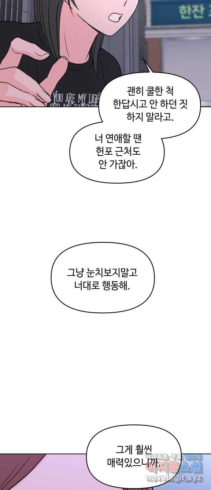 솔직하게 말해줘! 20화. 불호 47
