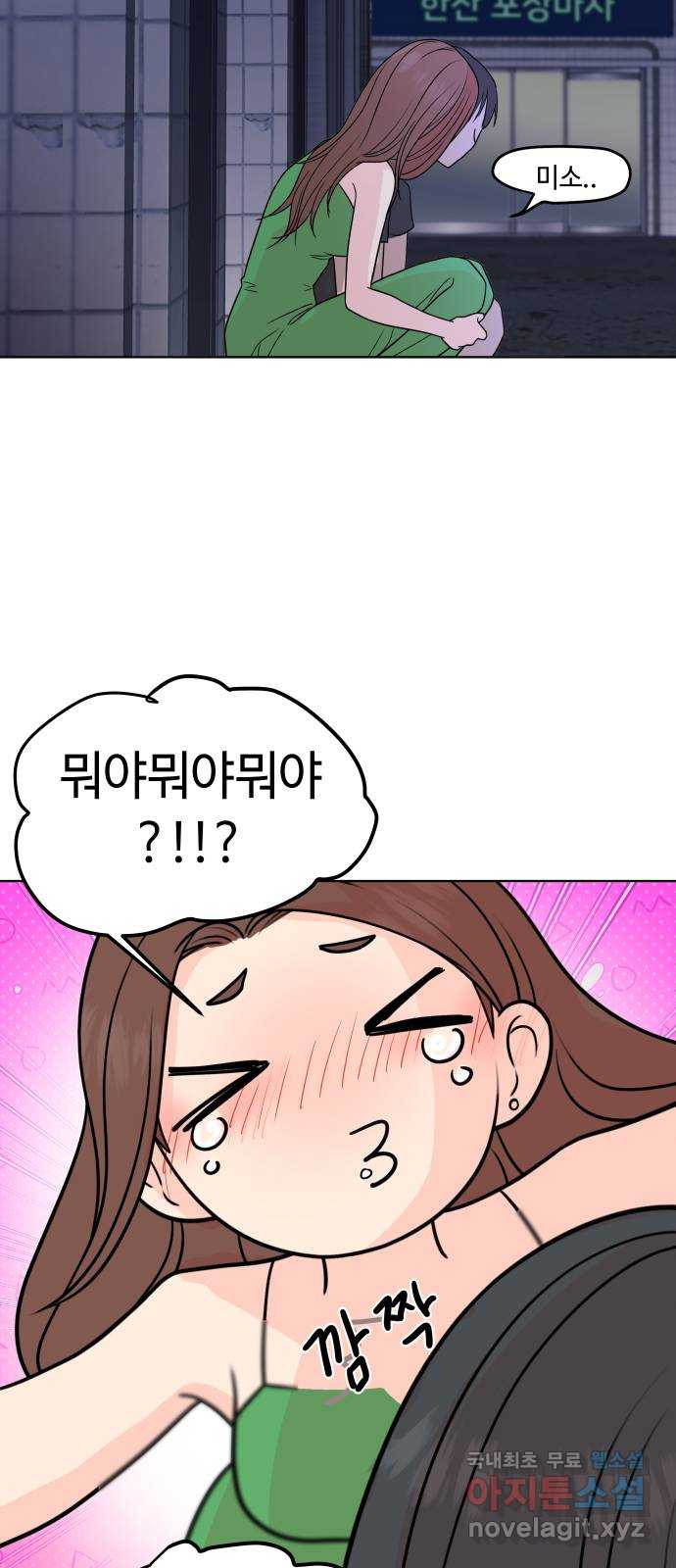 솔직하게 말해줘! 20화. 불호 49