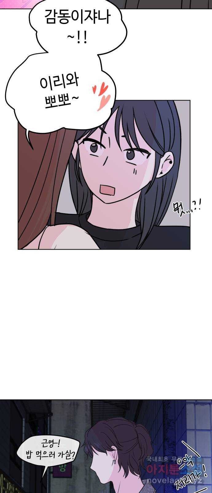 솔직하게 말해줘! 20화. 불호 50
