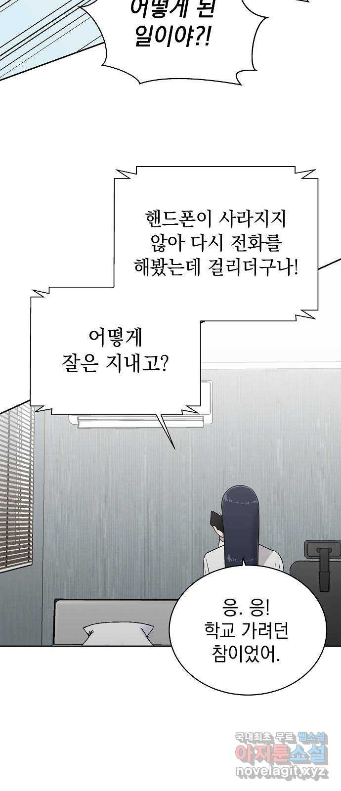 예명여고 40화 사자로부터의 전화(2) 4