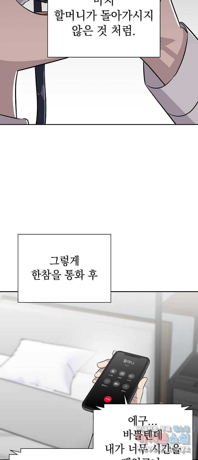 예명여고 40화 사자로부터의 전화(2) 6