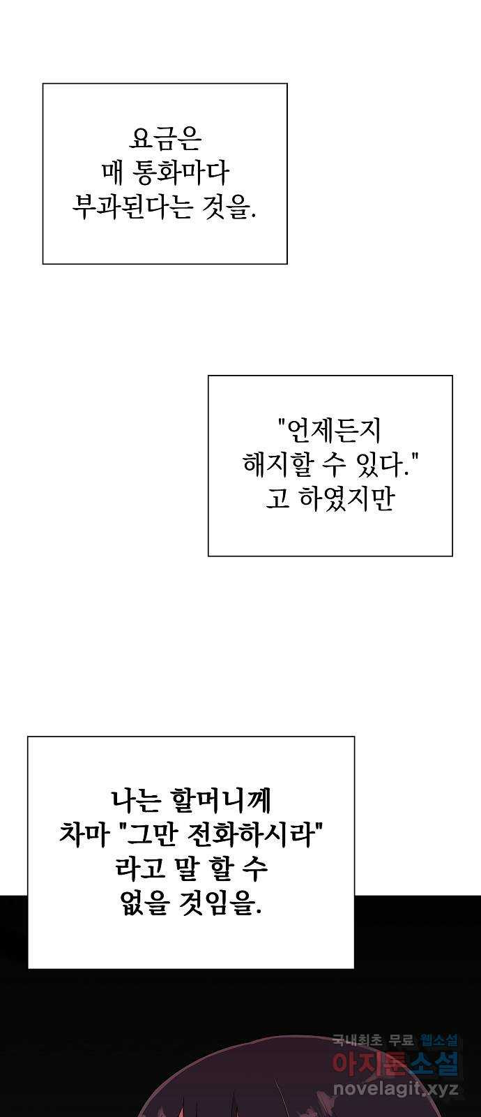 예명여고 40화 사자로부터의 전화(2) 9