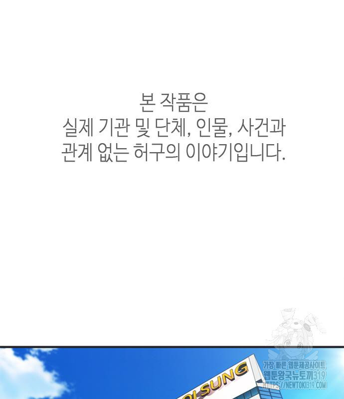 신입사원 강 회장 26화 2