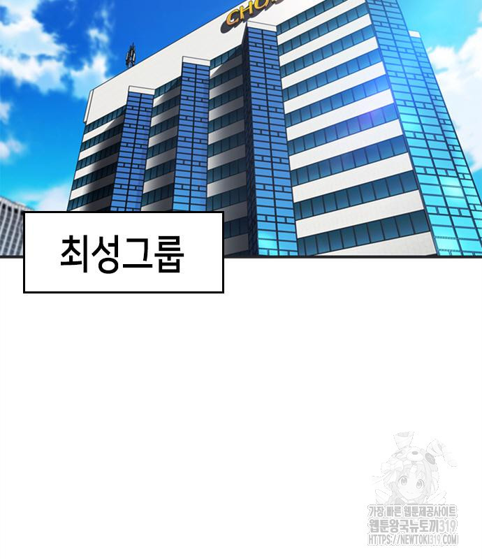 신입사원 강 회장 26화 3