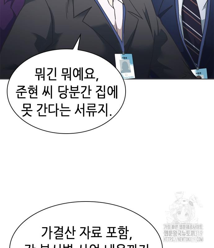 신입사원 강 회장 26화 7